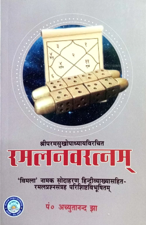 Ramalnavratnam (HSG 245)